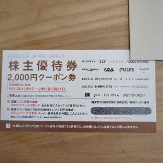 バロックジャパンリミテッド　株主優待2000円分(その他)