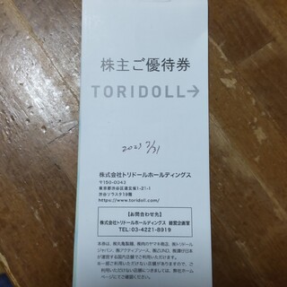 トリドール  丸亀製麺  株主優待券  100円×20枚です。(フード/ドリンク券)