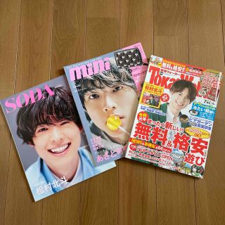 ストーンズ(SixTONES)の松村北斗　表紙雑誌3冊(その他)