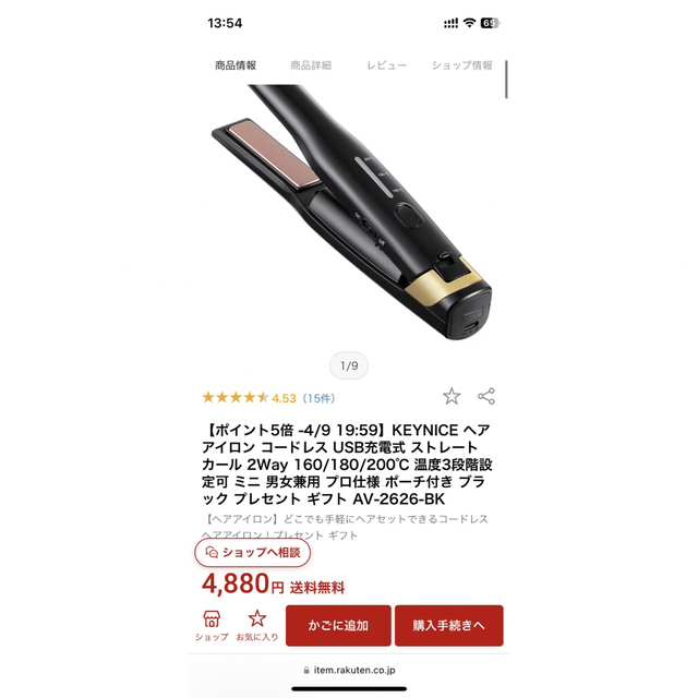 充電式コードレスヘアアイロン MOONSHOT KEYNICE スマホ/家電/カメラの美容/健康(ヘアアイロン)の商品写真