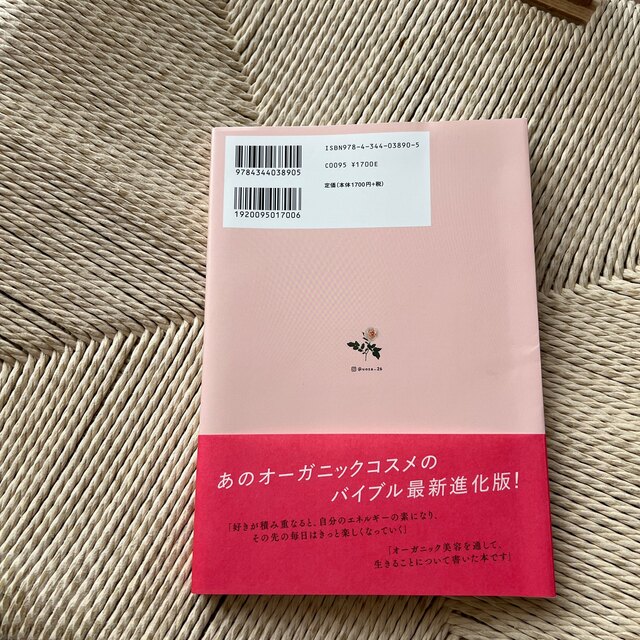 今から、これから。好きを感じる美容と生活 エンタメ/ホビーの本(ファッション/美容)の商品写真