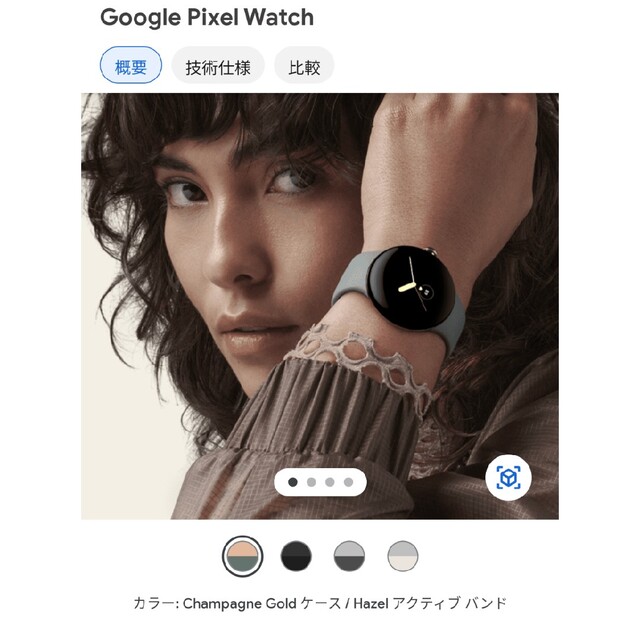 Google Pixel Watch