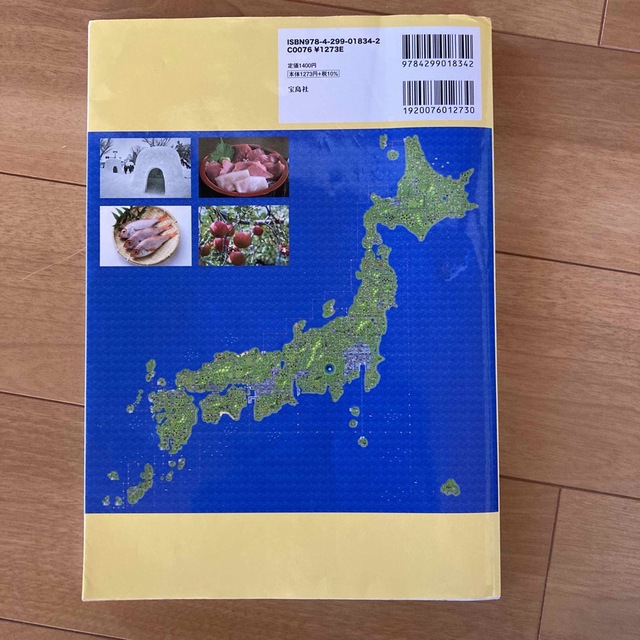 桃太郎電鉄でわかる都道府県大図鑑 エンタメ/ホビーの本(絵本/児童書)の商品写真