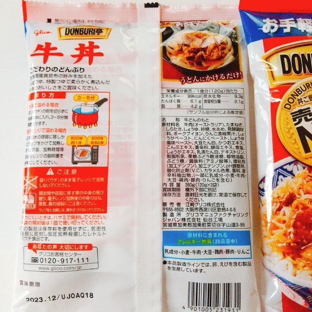 グリコ(グリコ)のDONBURI亭【牛丼】3袋入×2個セット/どんぶり亭/レトルト 食品/飲料/酒の加工食品(レトルト食品)の商品写真