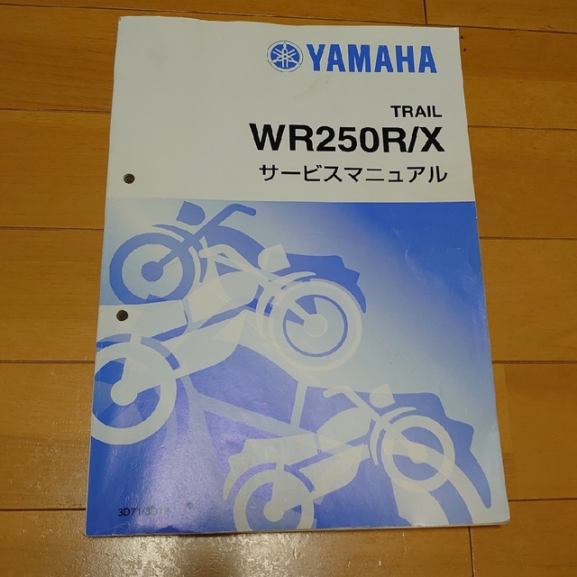 ヤマハ(ヤマハ)のWR250R WR250X サービスマニュアル 自動車/バイクのバイク(その他)の商品写真