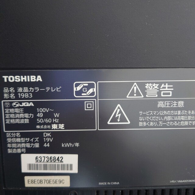 『最終値下げ』TOSHIBA 液晶カラーテレビ 19インチ リモコン付属