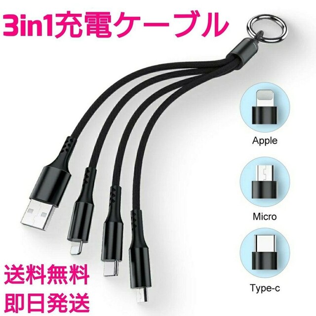 Type-C Micro USB iPhone 3in1充電ケーブル スマホ/家電/カメラのスマートフォン/携帯電話(その他)の商品写真