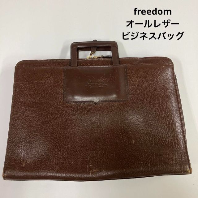 イタリア製 freedom ビジネスバッグ オールレザー ブラウン メンズ 本