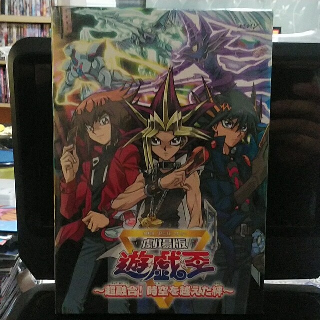 遊戯王(ユウギオウ)の劇場版　遊☆戯☆王　～超融合！時空を超えた絆～ DVD エンタメ/ホビーのDVD/ブルーレイ(アニメ)の商品写真