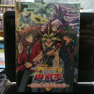 ユウギオウ(遊戯王)の劇場版　遊☆戯☆王　～超融合！時空を超えた絆～ DVD(アニメ)