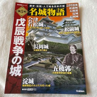 名城物語 第５号(科学/技術)