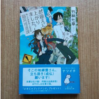 お迎えに上がりました。 国土交通省国土政策局幽冥推進課(その他)