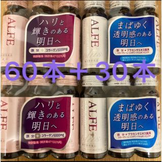 タイショウセイヤク(大正製薬)の合わせて90本！アルフェビューティーコンク　ホワイトプログラム(コラーゲン)