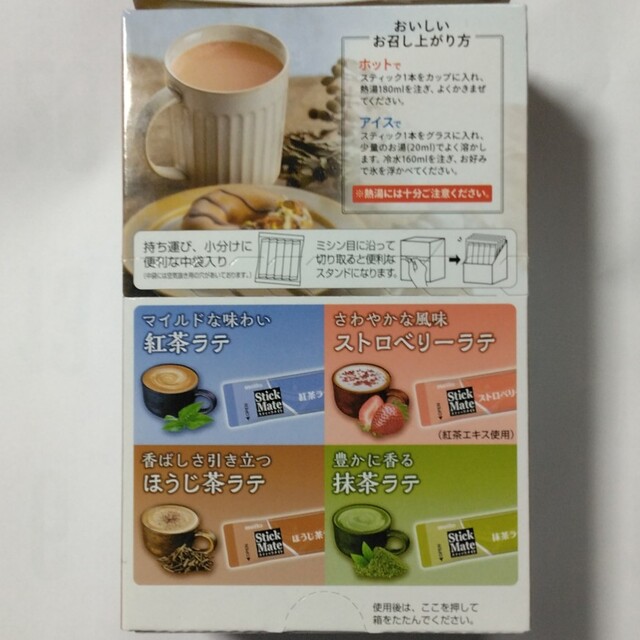 スティックメイト/4種の選べるティーラテ4本 食品/飲料/酒の飲料(その他)の商品写真