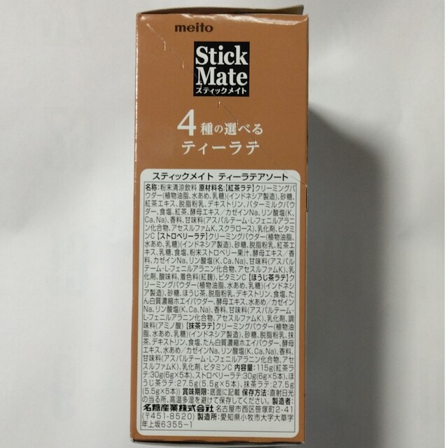 スティックメイト/4種の選べるティーラテ4本 食品/飲料/酒の飲料(その他)の商品写真