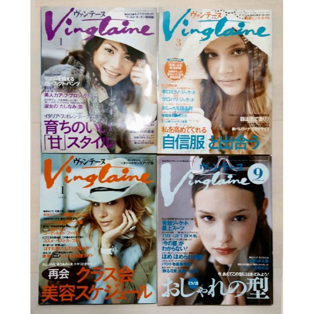 ヴァンテーヌ 雑誌 7冊 - アート/エンタメ/ホビー ヴァンテーヌ 雑誌 7冊 - アート/エンタメ/ホビー