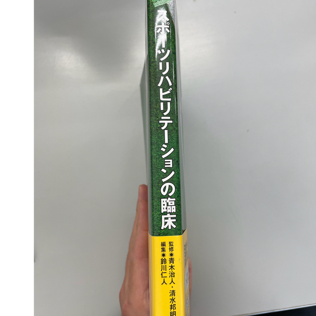 【値下げ】スポーツリハビリテーションの臨床 エンタメ/ホビーの本(健康/医学)の商品写真