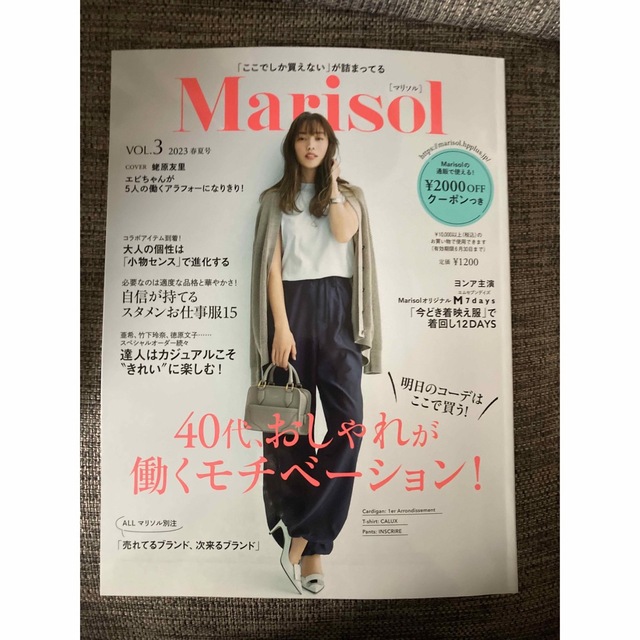 Marisol 2023年 春夏号 エンタメ/ホビーの雑誌(その他)の商品写真
