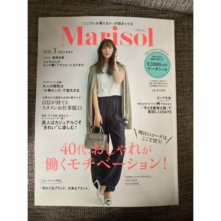 Marisol 2023年 春夏号(その他)