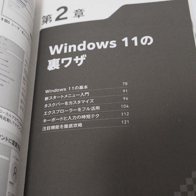 日経BP(ニッケイビーピー)のWindows 10.11ワザ大事典、 エンタメ/ホビーの本(語学/参考書)の商品写真