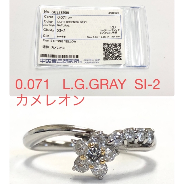 カメレオンPT 0.071   L.G.GRAY SI-2  カメレオン　リング