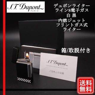 エステーデュポン(S.T. Dupont)の【着火確認済み】エス・テー・デュポンライター ライン8 ジェットフリントガス式(タバコグッズ)