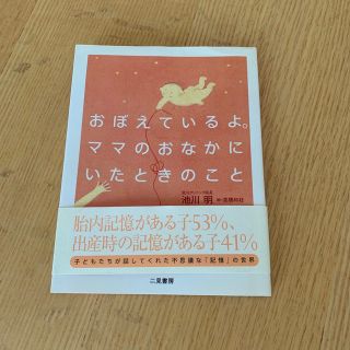 おぼえているよ。ママのおなかにいたときのこと(結婚/出産/子育て)