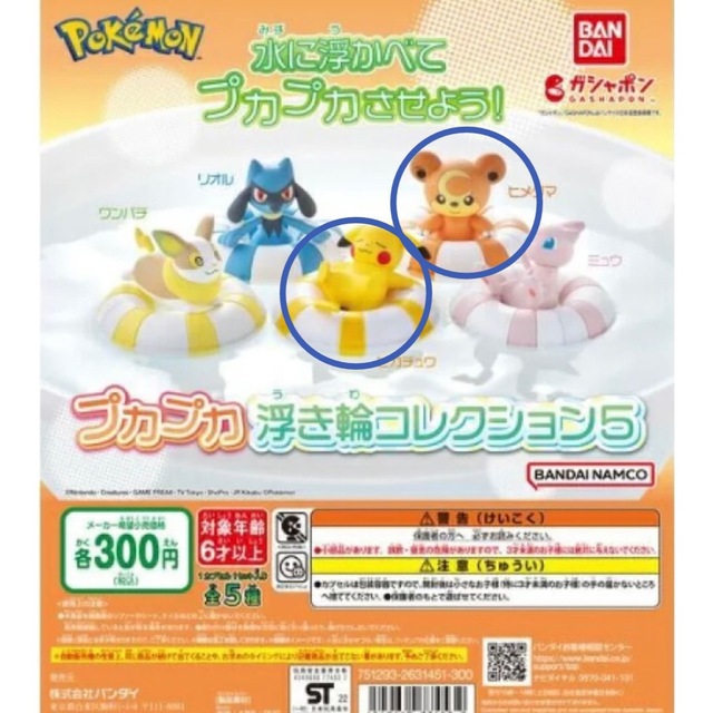 【新品】ポケモン 浮き輪コレクション ガチャガチャ エンタメ/ホビーのおもちゃ/ぬいぐるみ(キャラクターグッズ)の商品写真