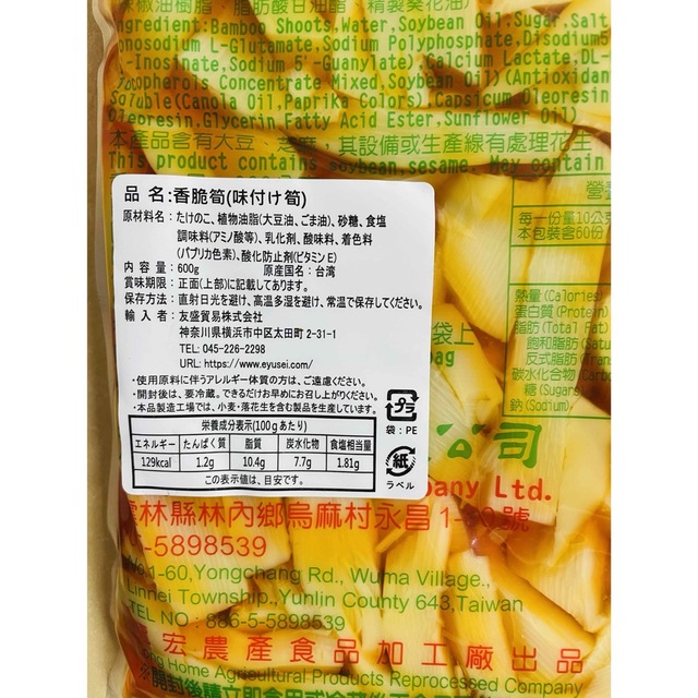 台湾お土産 龍宏 香脆筍 香筍 柔らか味付メンマ味付け筍 600g X 2袋 食品/飲料/酒の加工食品(漬物)の商品写真