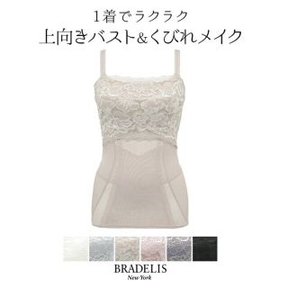 ブラデリスニューヨーク(BRADELIS New York)のブラデリスニューヨーク スムージングシェイプメリハリブラキャミ 5L(その他)