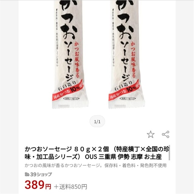 かつおソーセージ  80g×8  ソーセージ  魚肉ソーセージ  練り物  魚肉 食品/飲料/酒の加工食品(練物)の商品写真