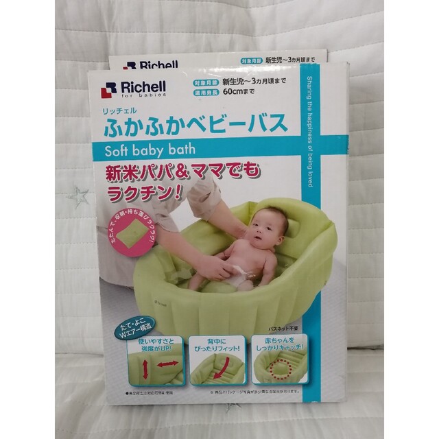 Richell(リッチェル)のRichell　ベビーバス キッズ/ベビー/マタニティの洗浄/衛生用品(その他)の商品写真