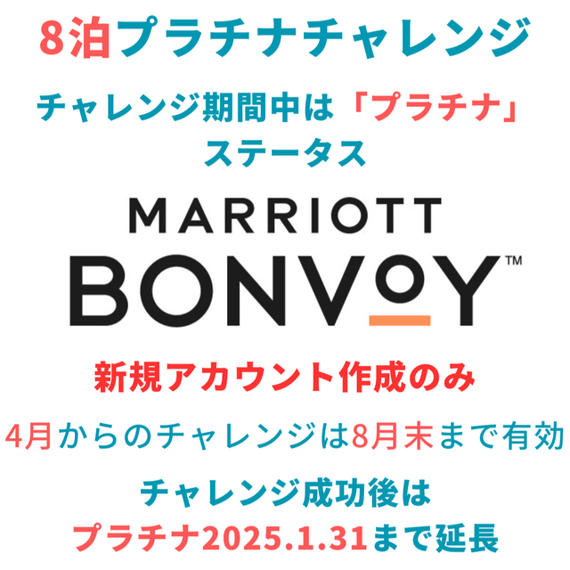 マリオット プラチナ 8泊チャレンジ BARGAIN 21560円引き aleksandra