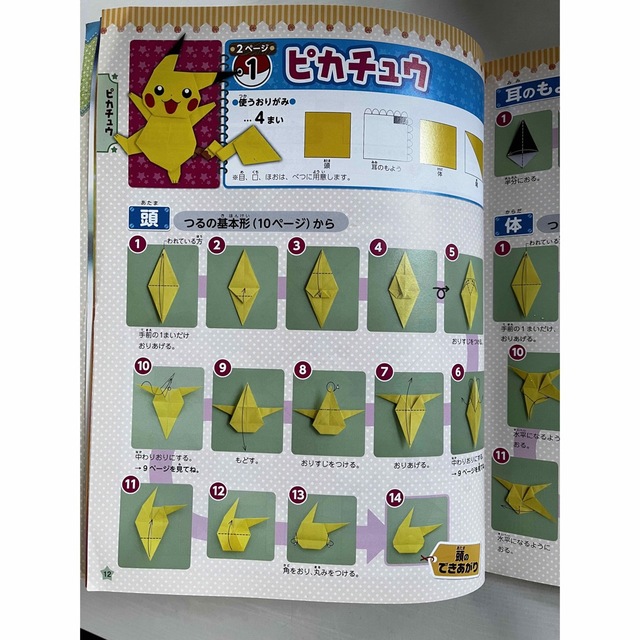 ポケモンおりがみ エンタメ/ホビーの本(絵本/児童書)の商品写真