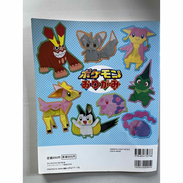 ポケモンおりがみ エンタメ/ホビーの本(絵本/児童書)の商品写真