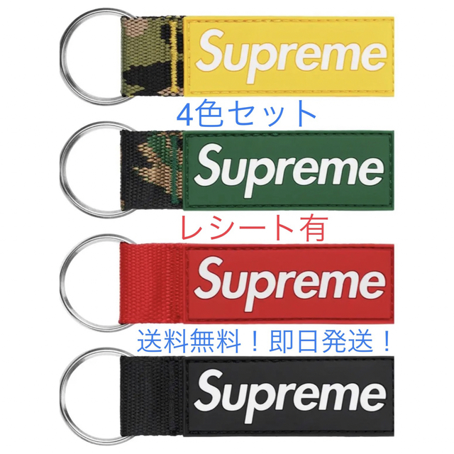 Supreme Webbing Keychain 4色セット | フリマアプリ ラクマ