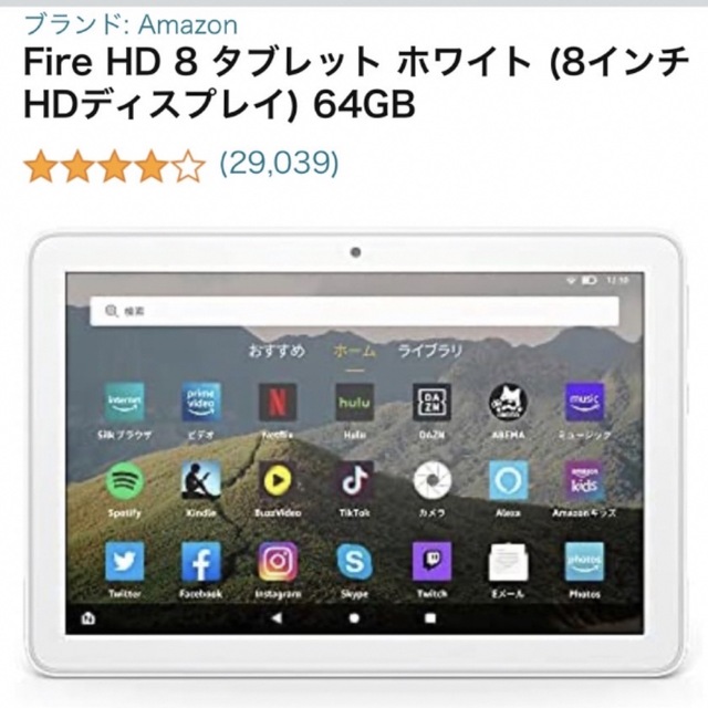 FIRE HD タブレット8インチ　第10世代　32GB ホワイト