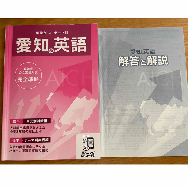 愛知の英語　愛知県公立高校入試 エンタメ/ホビーの本(語学/参考書)の商品写真