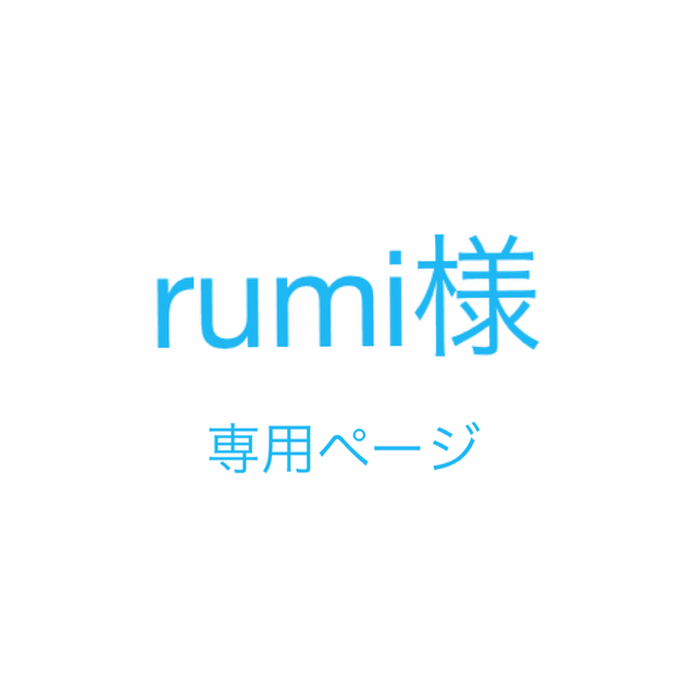 しまむら(シマムラ)のrumi様　専用ページ レディースのアクセサリー(リング(指輪))の商品写真