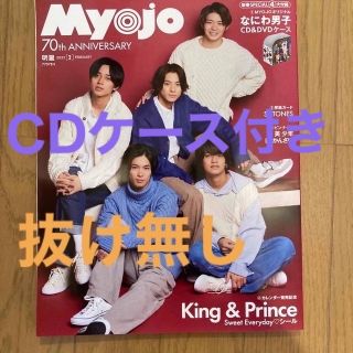 Myojo (ミョウジョウ) 2022年 02月号　　なにわ男子CDケース付き(アート/エンタメ/ホビー)