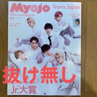 Myojo (ミョウジョウ) 2022年 04月号(その他)