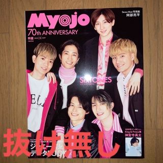 Myojo (ミョウジョウ) 2022年 05月号(その他)