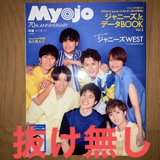 Myojo (ミョウジョウ) 2022年 07月号(その他)