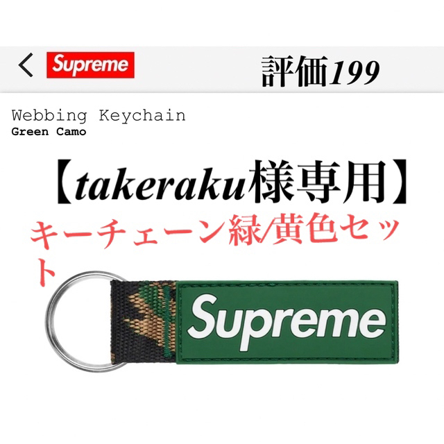 石見銀山 Supreme Webbing Keychain 緑 2023SS - 通販