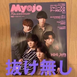 ReNon様専用　Myojo 2022年 8月号&3月号 2冊(その他)