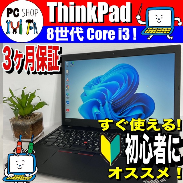 【Office】Lenovo Thinkpadノートパソコン Windows11