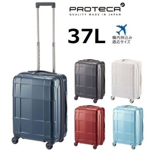 プロテカ(Proteca)の正規店１７％引【希望色確認】日本製■プロテカ[スタリアCXR]スーツケース37L(スーツケース/キャリーバッグ)