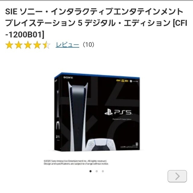 PlayStation 5 デジタル・エディション CFI-1200B01 3