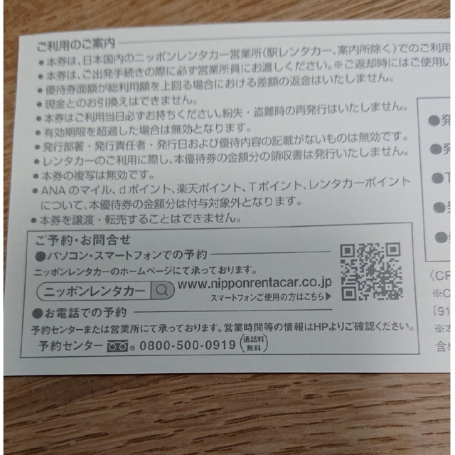 レンタカー割引券 日本レンタカー チケットの優待券/割引券(その他)の商品写真
