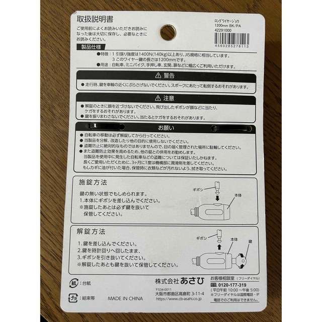 アサヒ(アサヒ)の【新品未使用】あさひ　ロングワイヤー錠 12x1200mm カギ式 自動車/バイクの自動車(セキュリティ)の商品写真